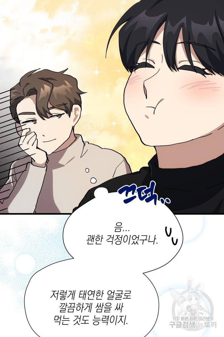 뉴비 키워서 갈아먹기 26화 27