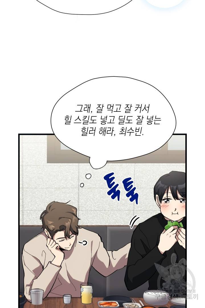 뉴비 키워서 갈아먹기 26화 28