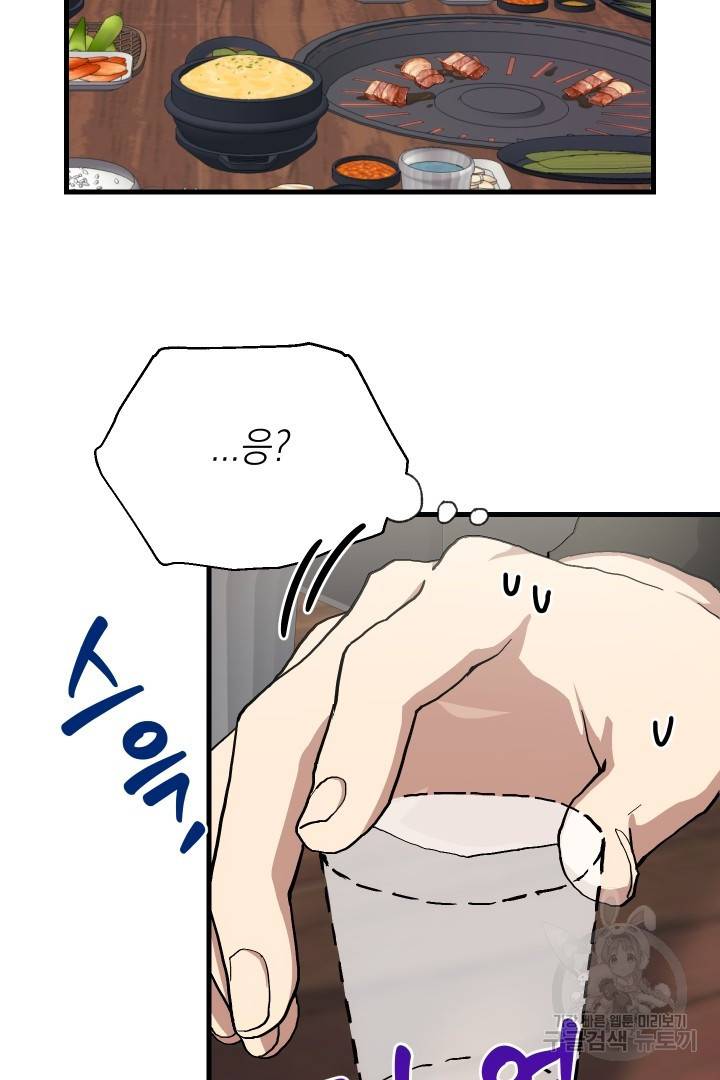 뉴비 키워서 갈아먹기 26화 29