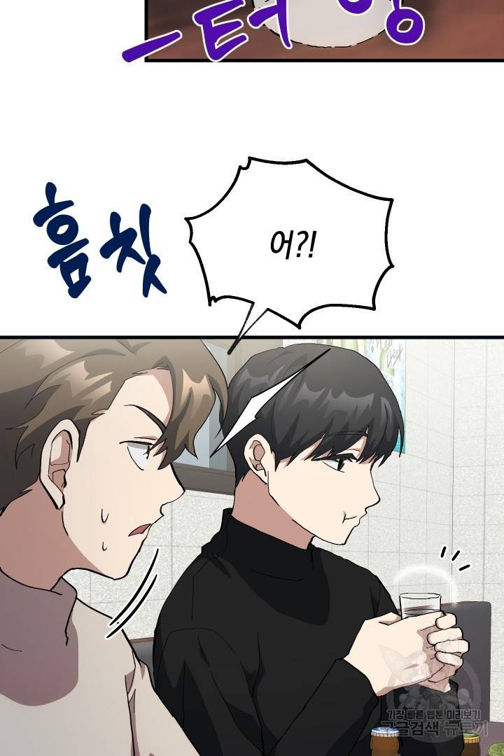 뉴비 키워서 갈아먹기 26화 30