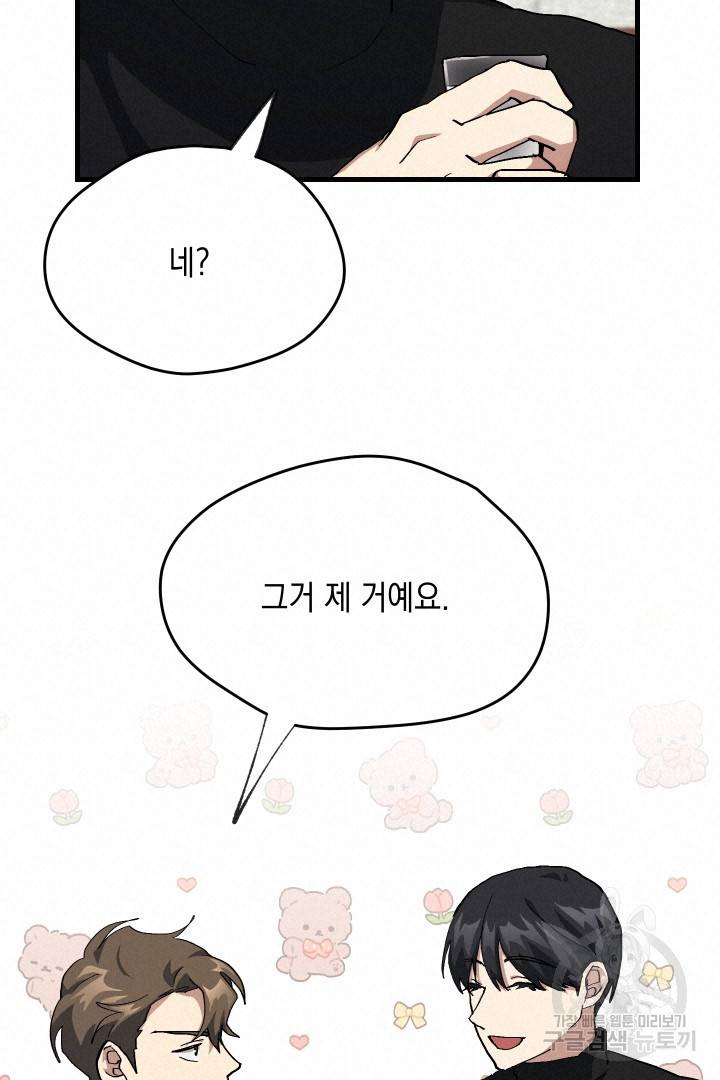 뉴비 키워서 갈아먹기 26화 32