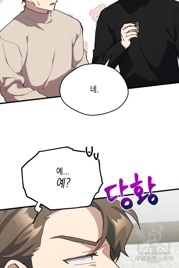 뉴비 키워서 갈아먹기 26화 33