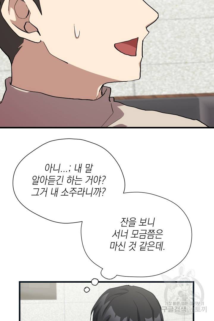 뉴비 키워서 갈아먹기 26화 34