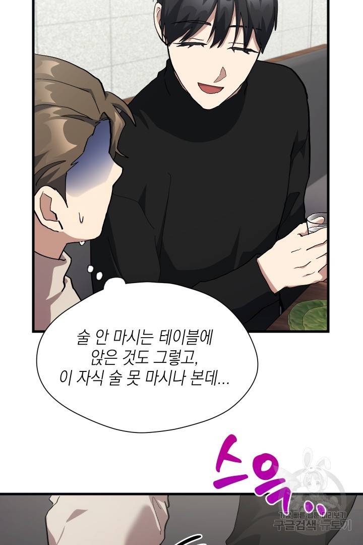 뉴비 키워서 갈아먹기 26화 35