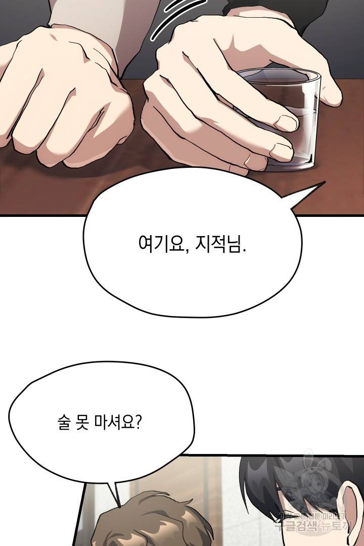 뉴비 키워서 갈아먹기 26화 36