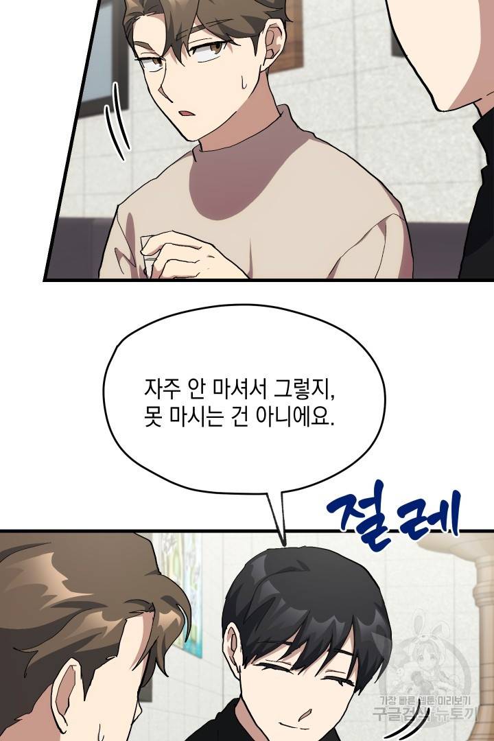 뉴비 키워서 갈아먹기 26화 37