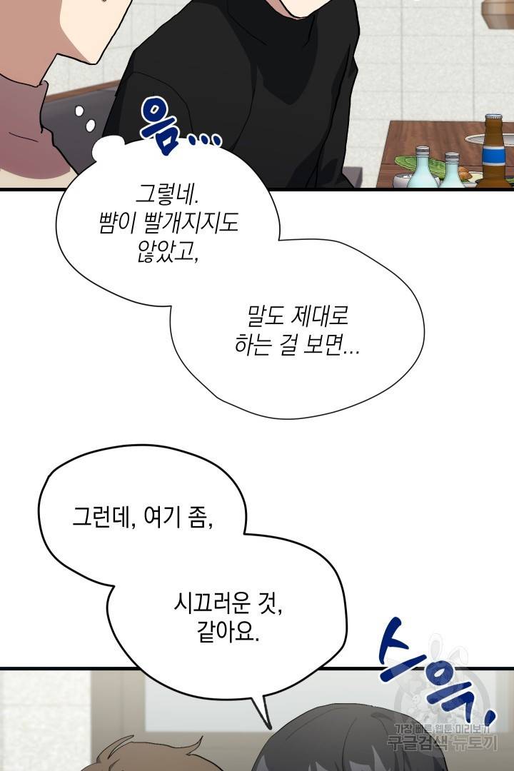 뉴비 키워서 갈아먹기 26화 38