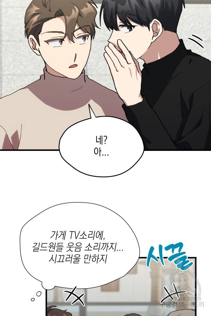 뉴비 키워서 갈아먹기 26화 39