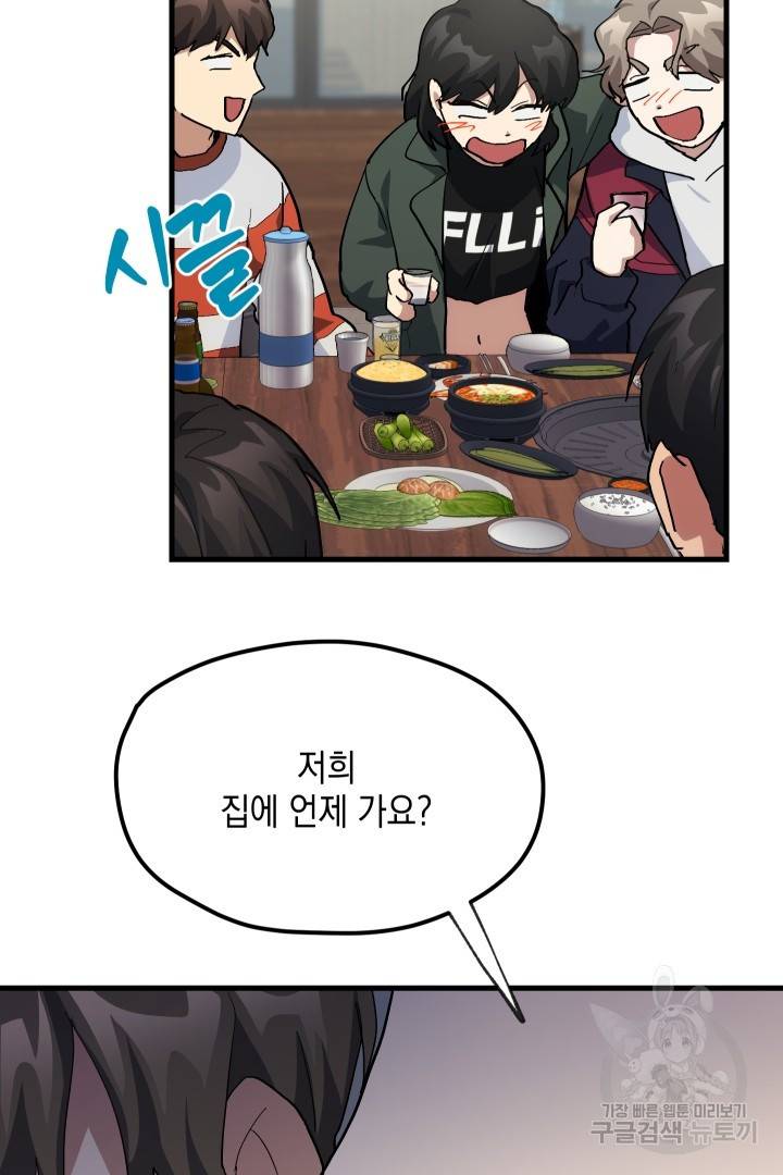 뉴비 키워서 갈아먹기 26화 40