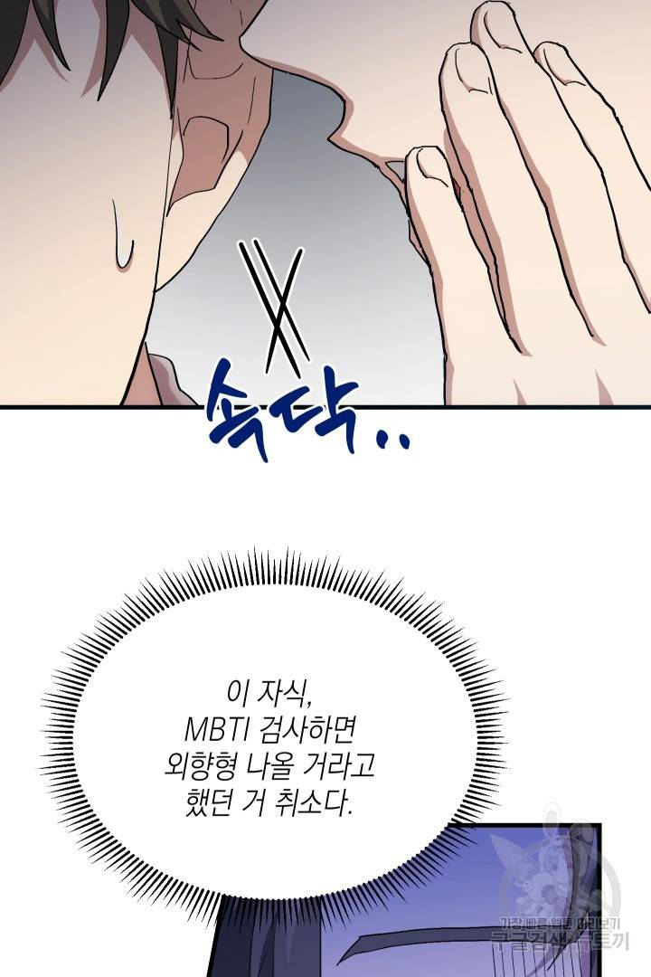 뉴비 키워서 갈아먹기 26화 41