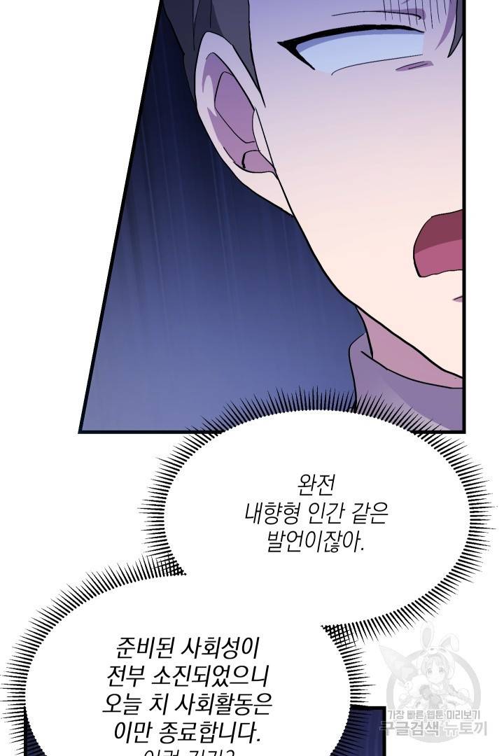 뉴비 키워서 갈아먹기 26화 42