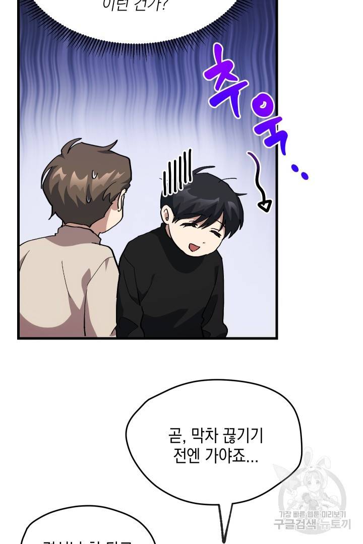 뉴비 키워서 갈아먹기 26화 43