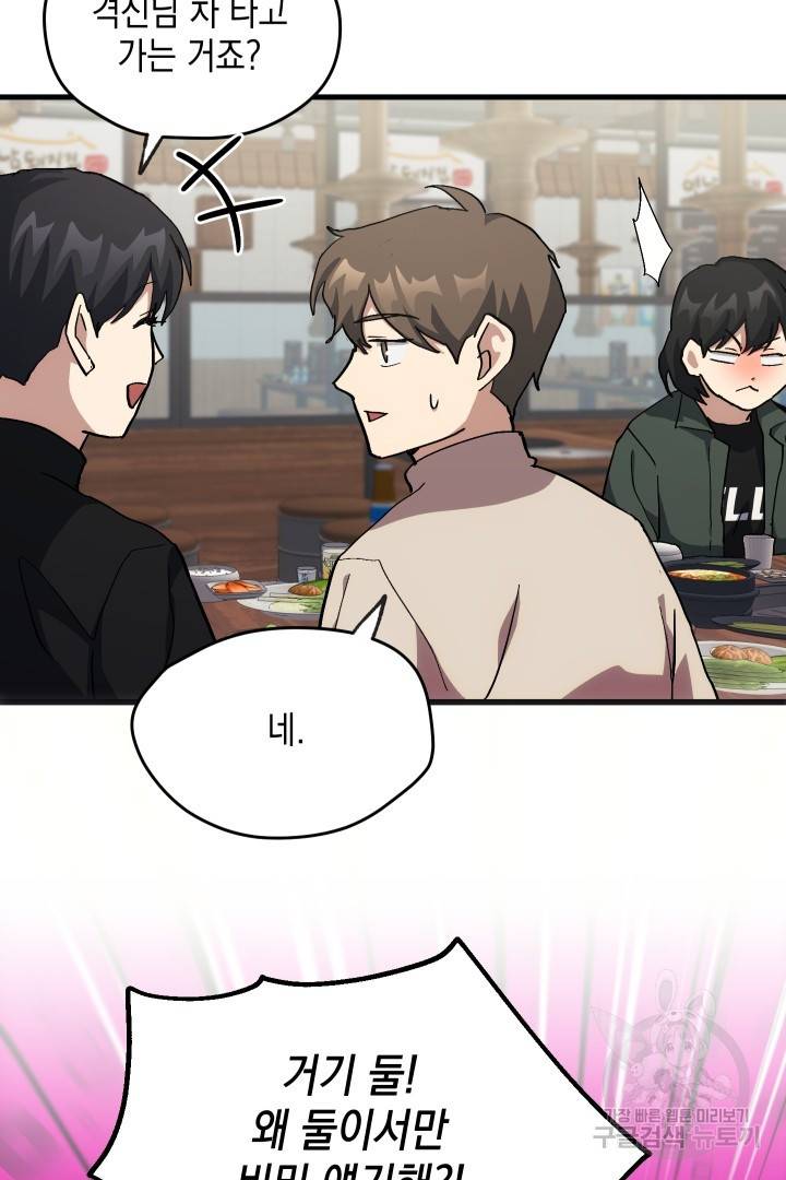 뉴비 키워서 갈아먹기 26화 44
