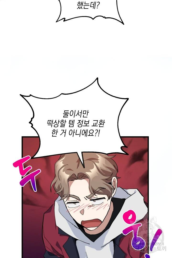 뉴비 키워서 갈아먹기 26화 46