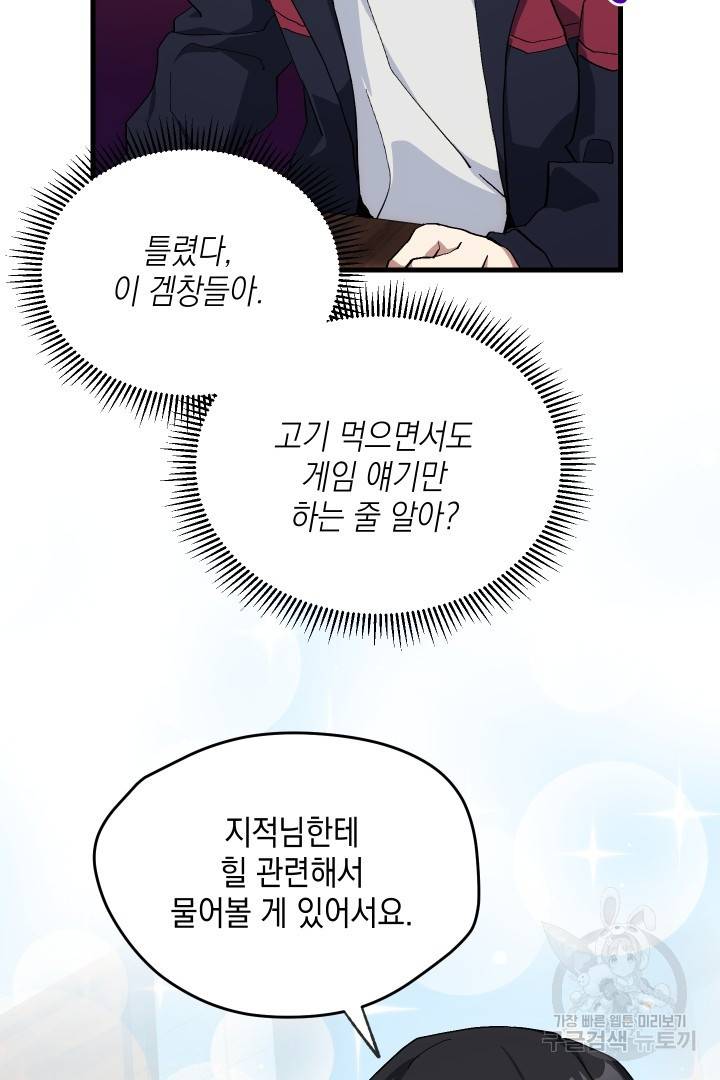 뉴비 키워서 갈아먹기 26화 47
