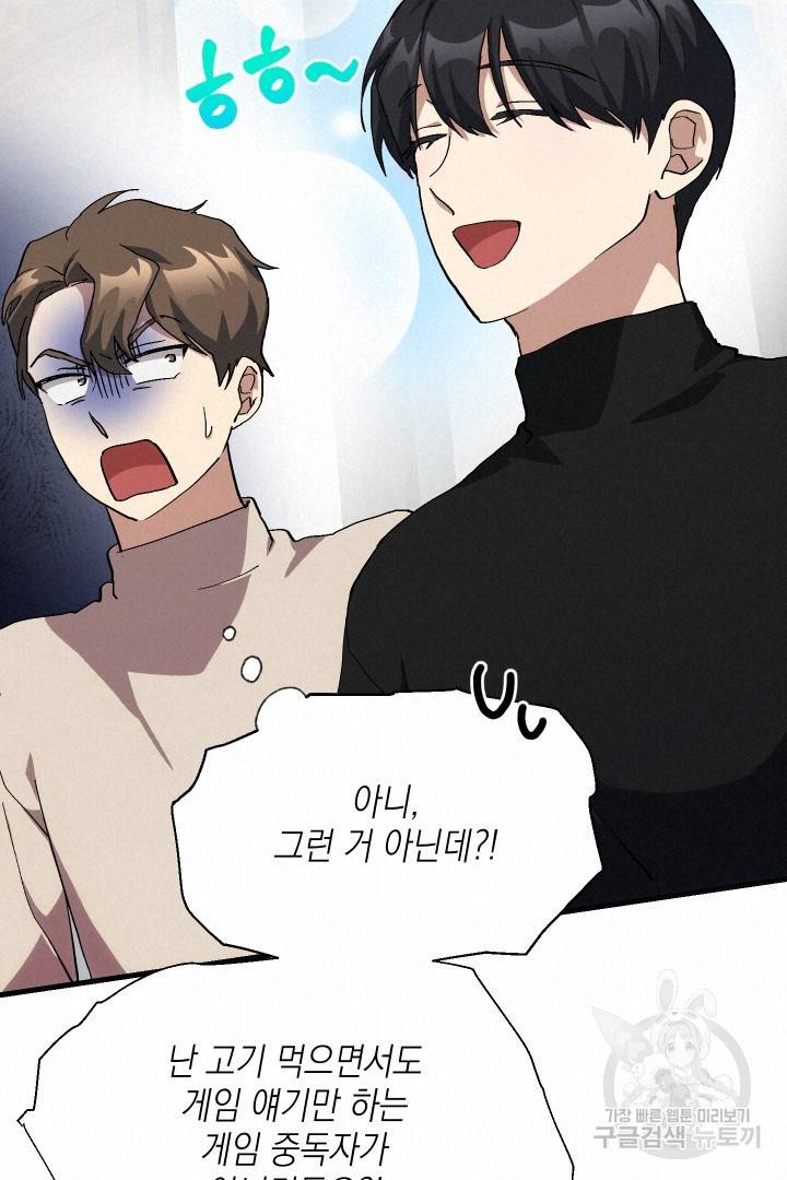 뉴비 키워서 갈아먹기 26화 48