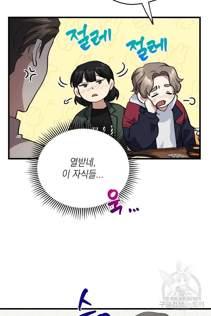 뉴비 키워서 갈아먹기 26화 50