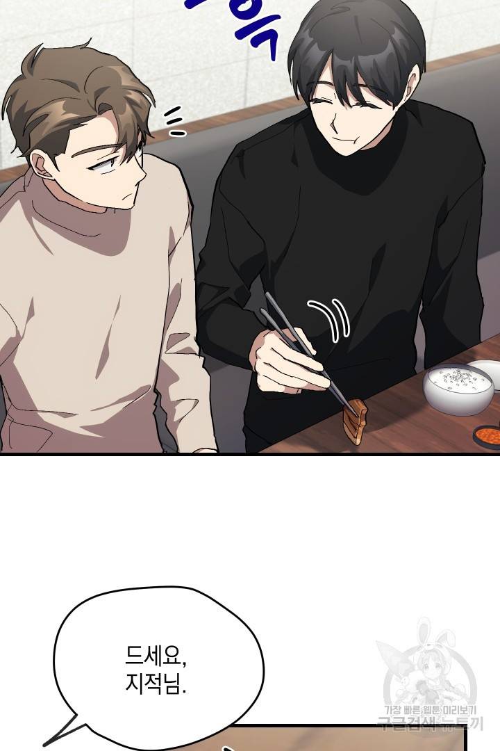 뉴비 키워서 갈아먹기 26화 51