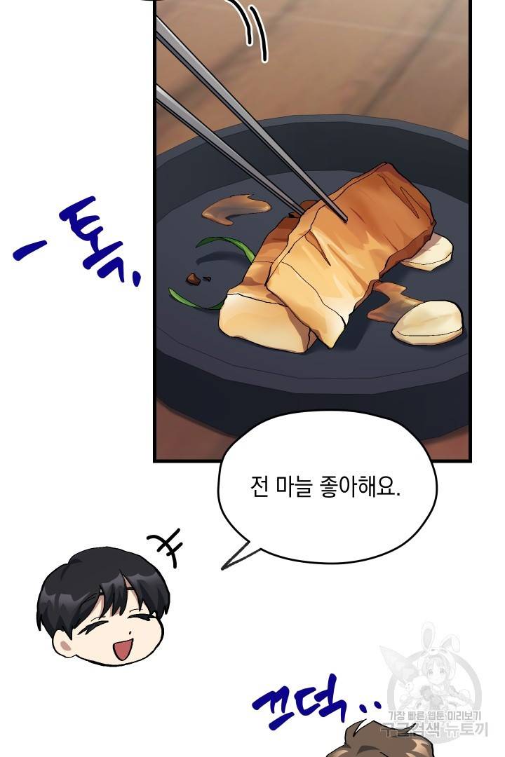 뉴비 키워서 갈아먹기 26화 52