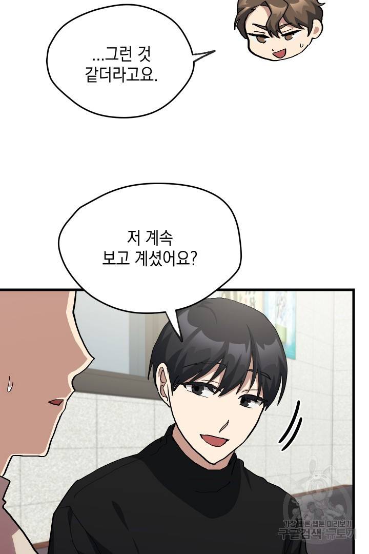 뉴비 키워서 갈아먹기 26화 53