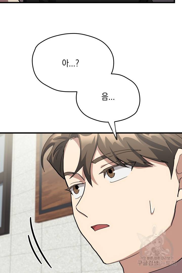 뉴비 키워서 갈아먹기 26화 54