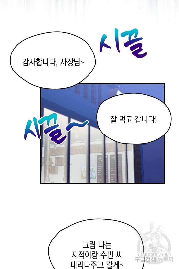 뉴비 키워서 갈아먹기 26화 57
