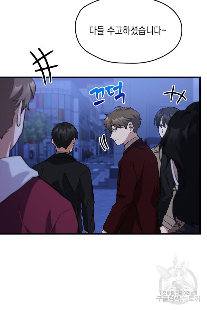 뉴비 키워서 갈아먹기 26화 59
