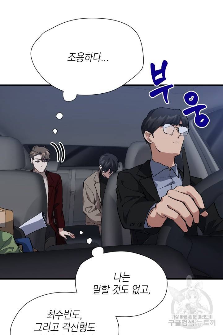 뉴비 키워서 갈아먹기 26화 62