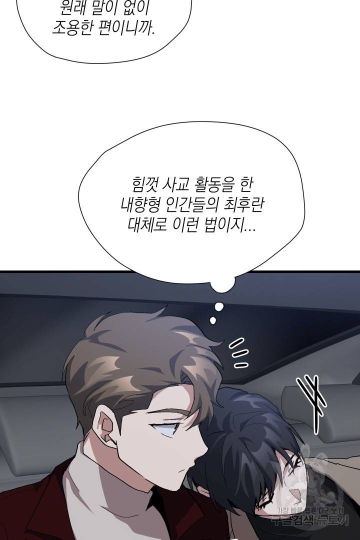뉴비 키워서 갈아먹기 26화 63