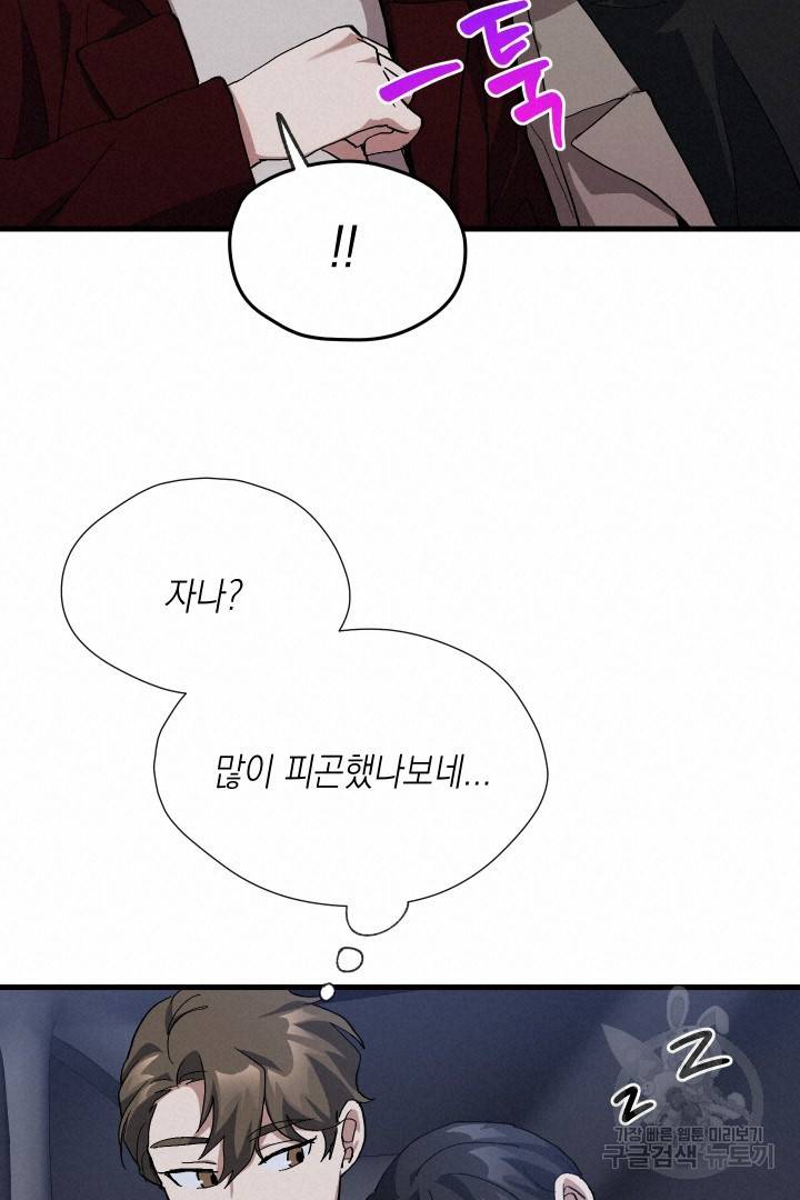 뉴비 키워서 갈아먹기 26화 64