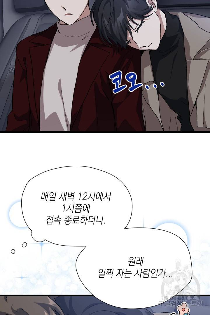 뉴비 키워서 갈아먹기 26화 65