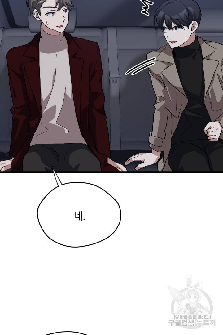 뉴비 키워서 갈아먹기 26화 68
