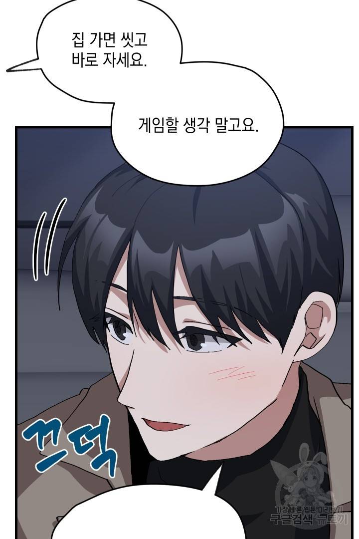 뉴비 키워서 갈아먹기 26화 69