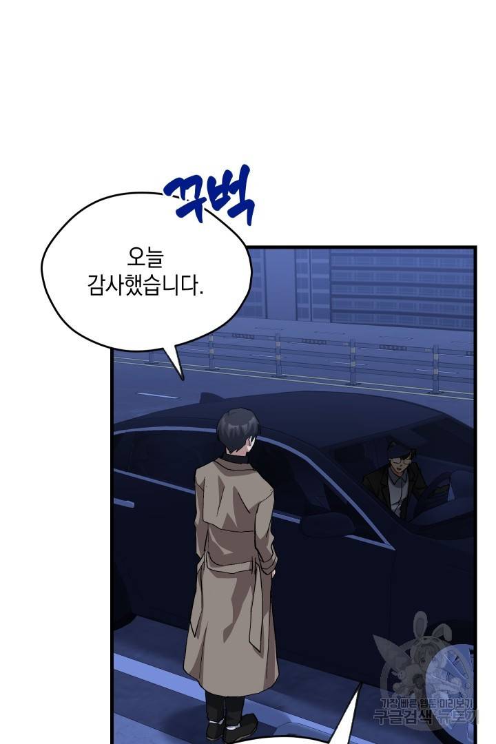 뉴비 키워서 갈아먹기 26화 71