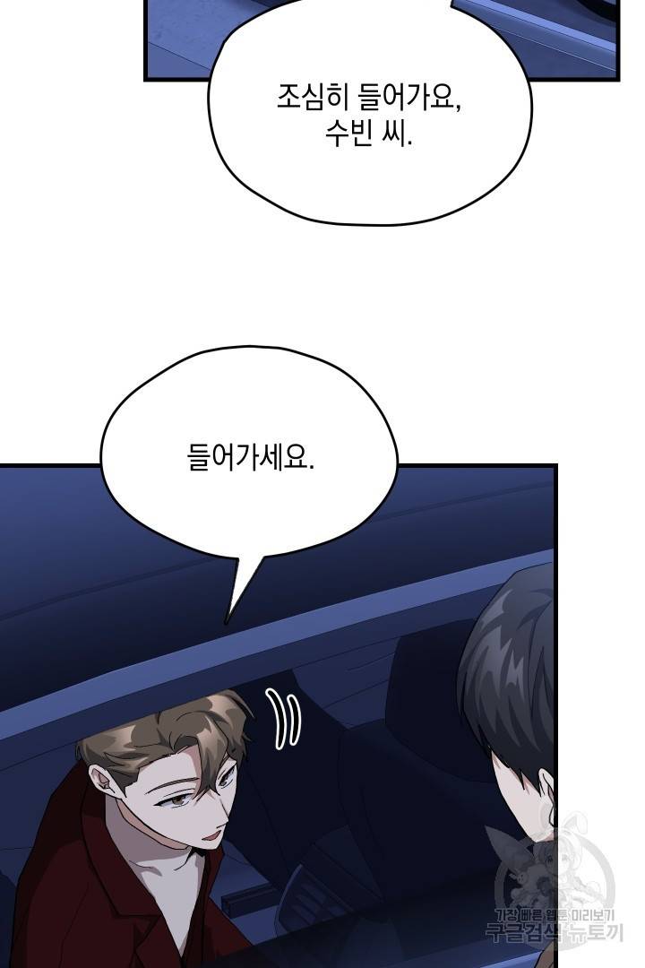 뉴비 키워서 갈아먹기 26화 72