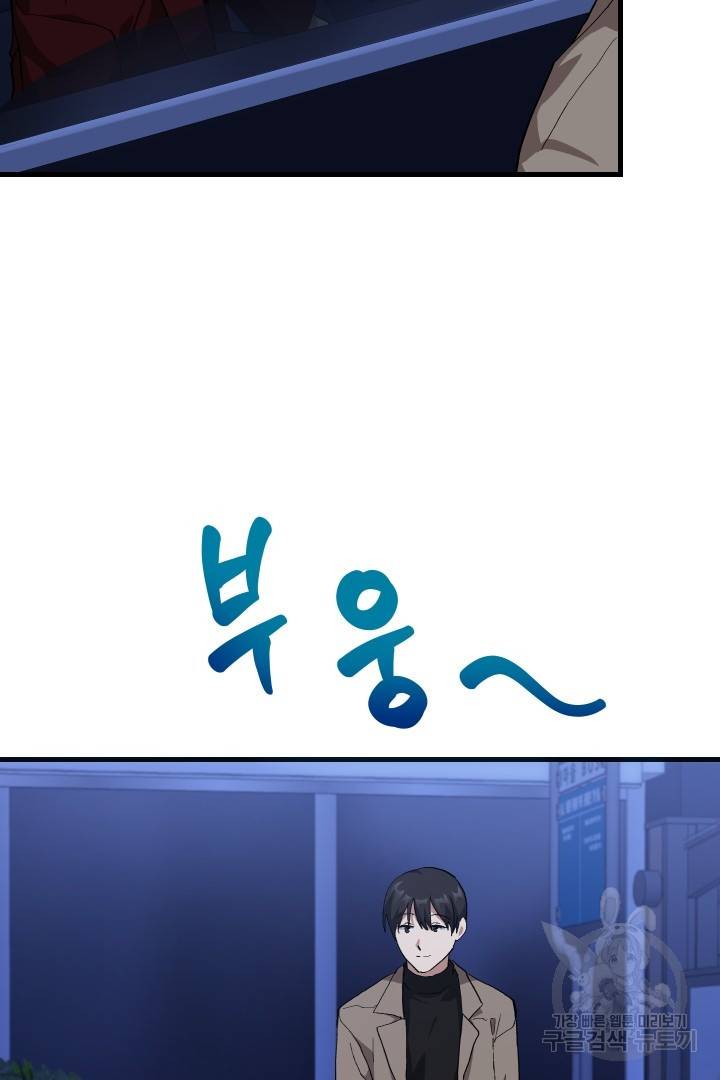 뉴비 키워서 갈아먹기 26화 73