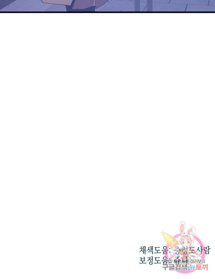 뉴비 키워서 갈아먹기 26화 77