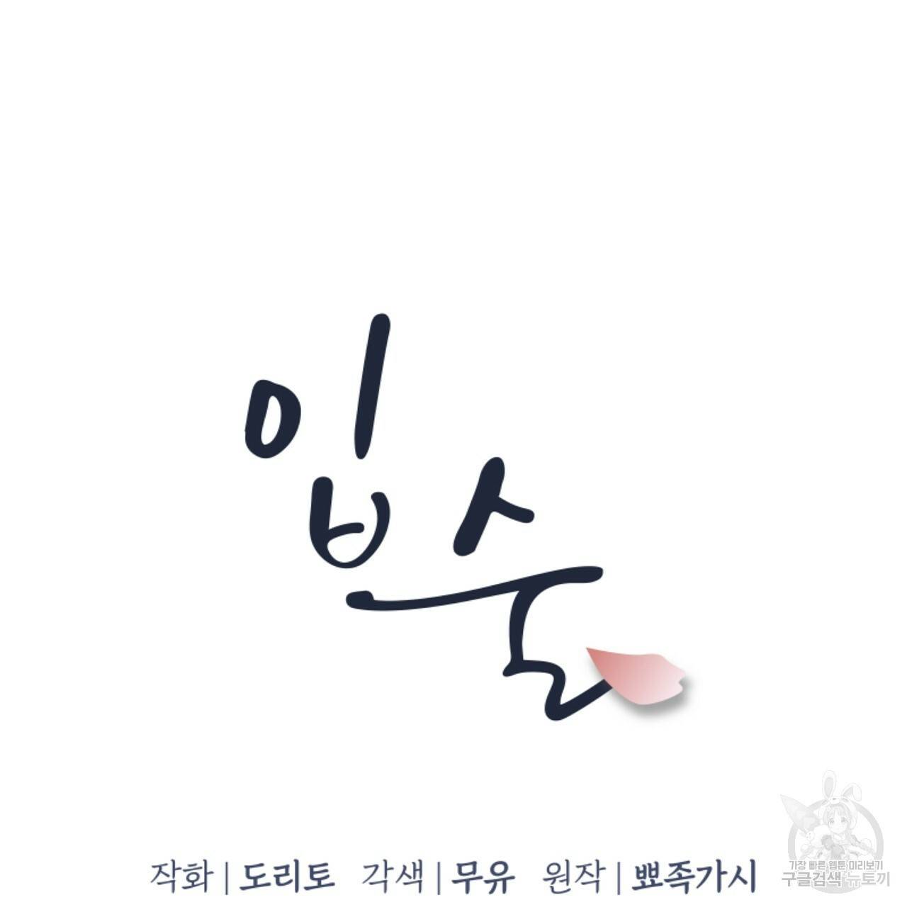 입술 4화 4
