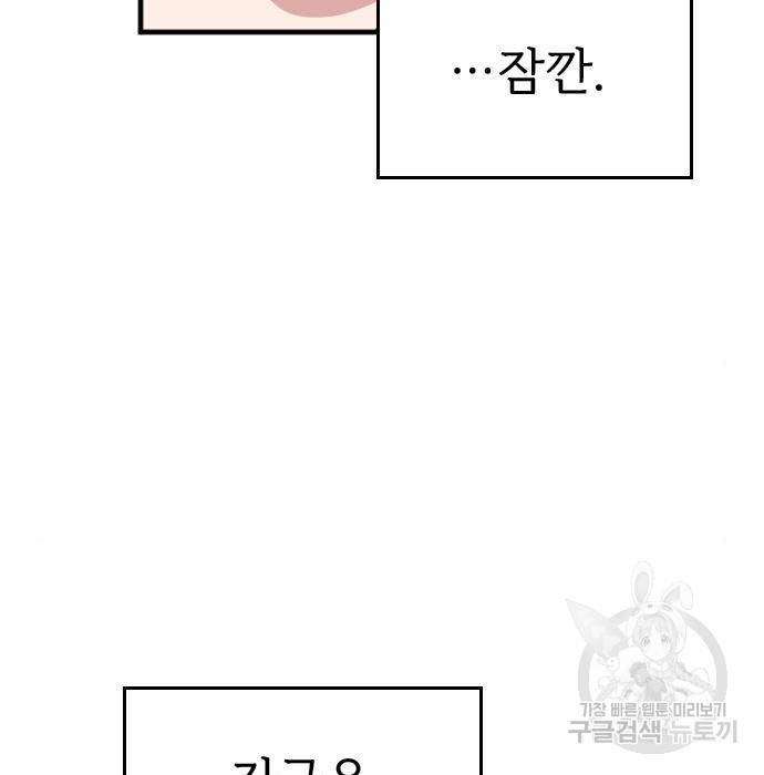 내 남편과 결혼해줘 46화 3
