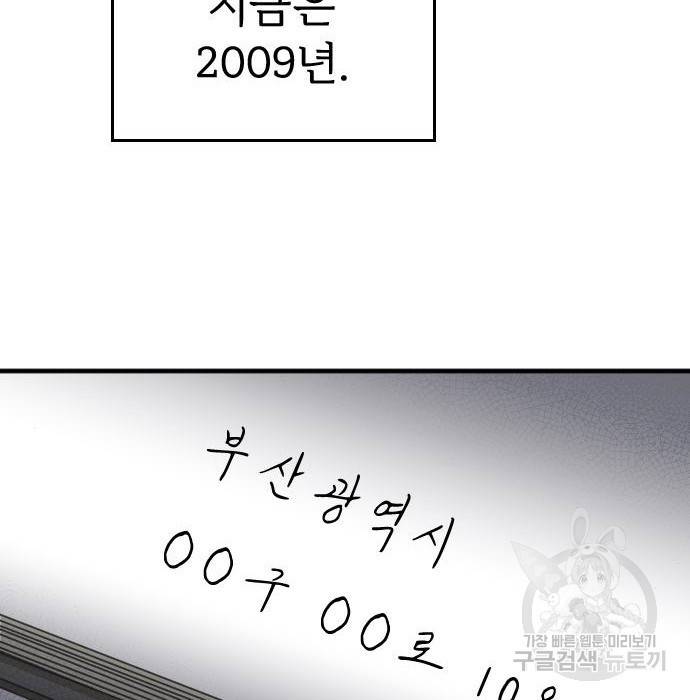내 남편과 결혼해줘 46화 4