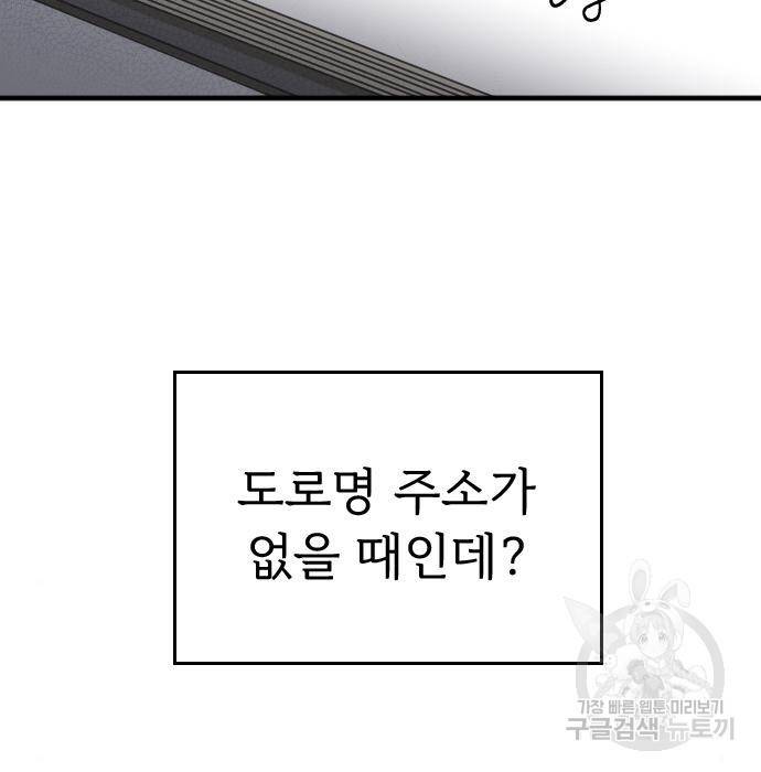 내 남편과 결혼해줘 46화 5