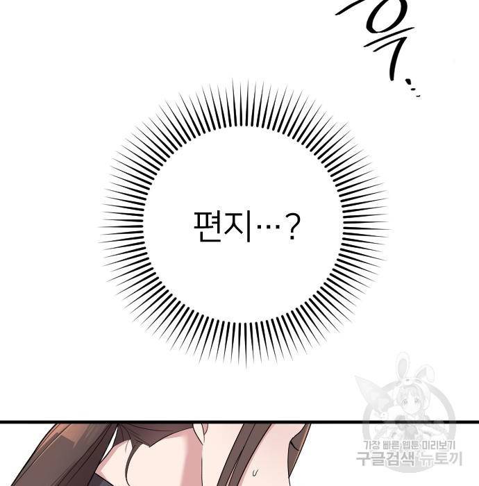 내 남편과 결혼해줘 46화 7