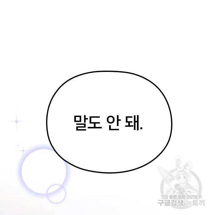 내 남편과 결혼해줘 46화 10