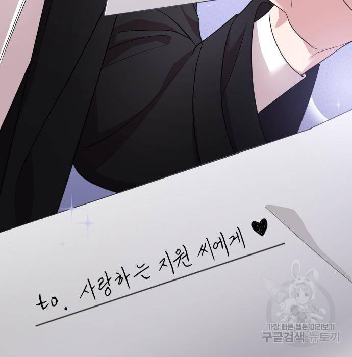 내 남편과 결혼해줘 46화 13