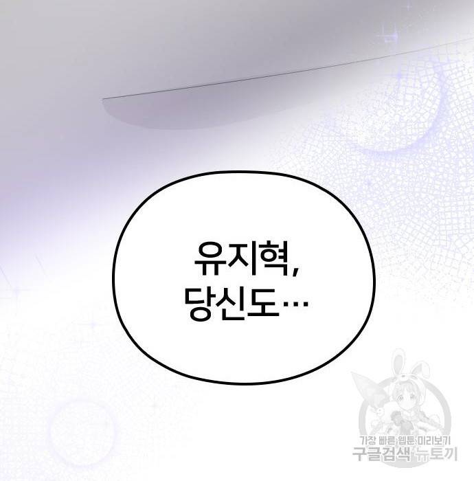 내 남편과 결혼해줘 46화 14