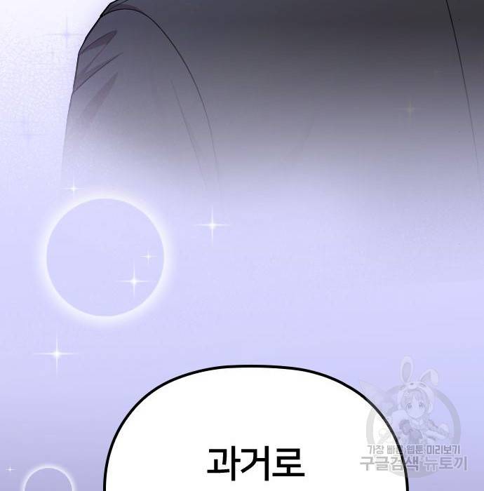 내 남편과 결혼해줘 46화 16