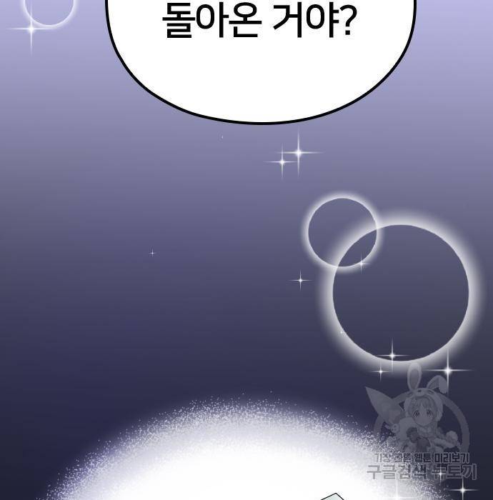 내 남편과 결혼해줘 46화 17