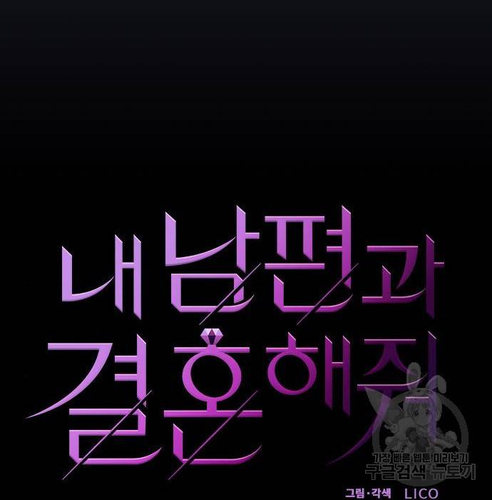 내 남편과 결혼해줘 46화 20