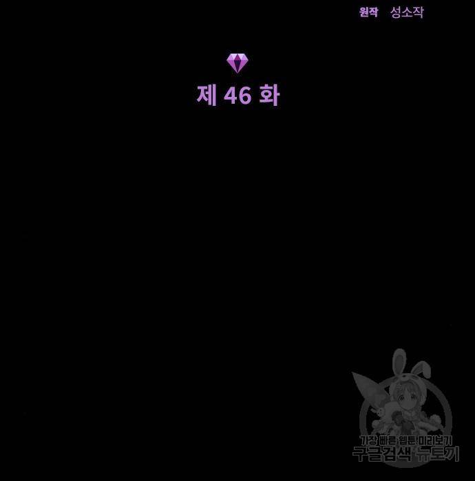 내 남편과 결혼해줘 46화 21