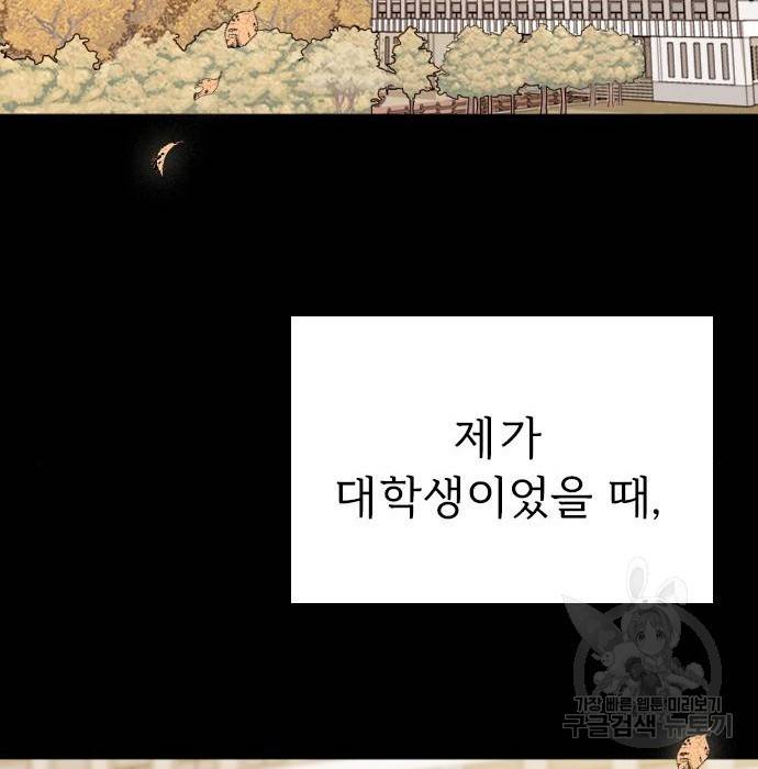 내 남편과 결혼해줘 46화 23